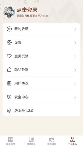 巔峰成語(yǔ)截圖1
