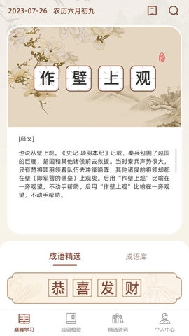 巔峰成語(yǔ)截圖2