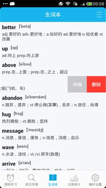 单词天天记直装版图2
