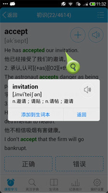 单词天天记直装版图3