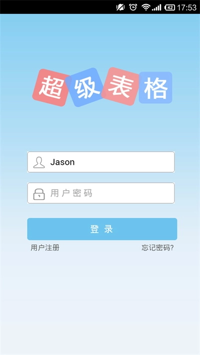 超级表格手机正版图1