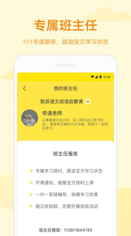 凯叔学堂官方正版图2