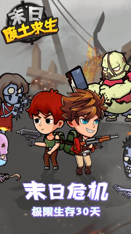 末日废土求生最新版图5