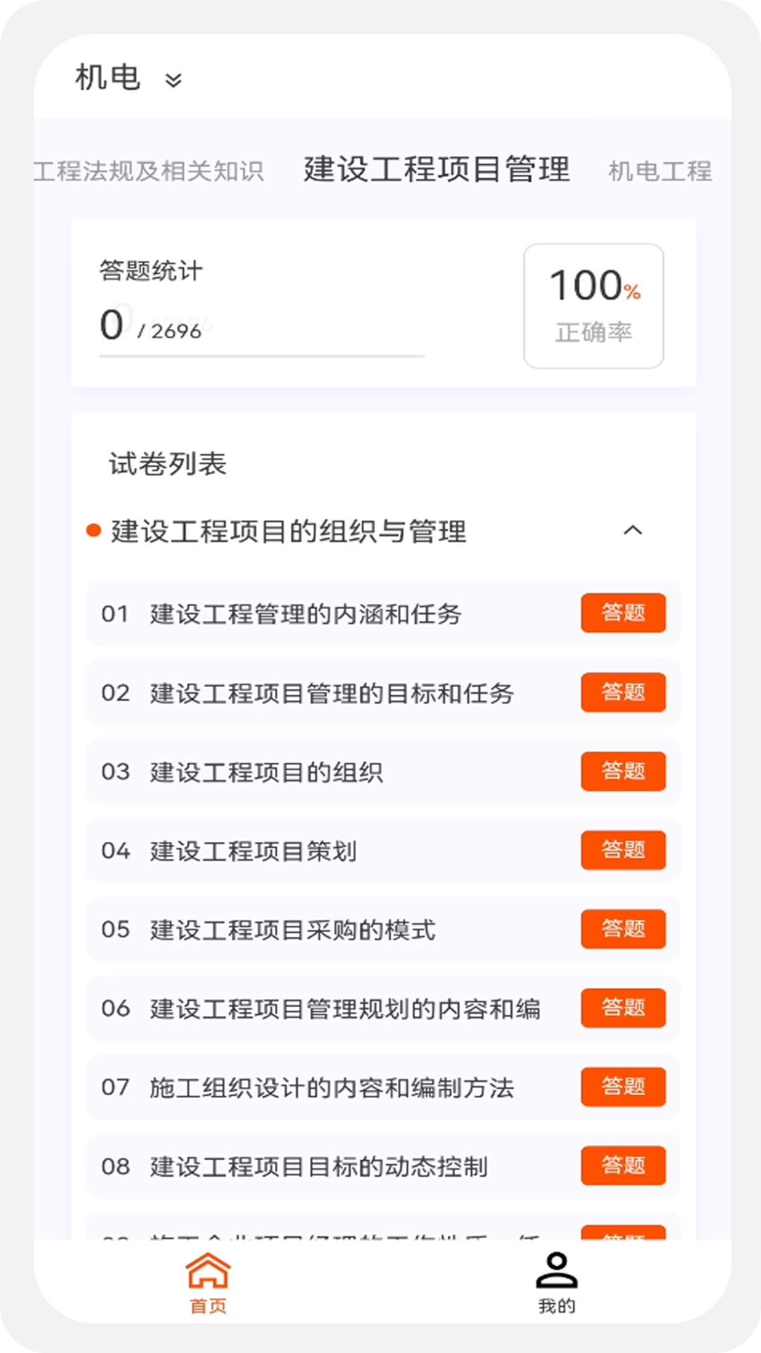 建造师新题库最新版下载
