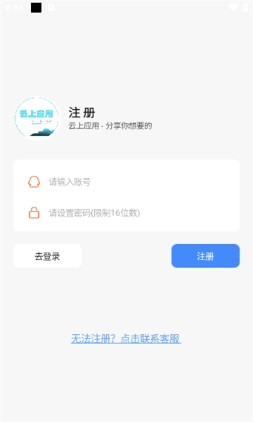 云上应用手机版图2