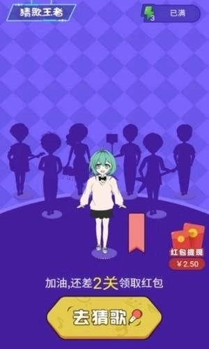 猜歌来了红包版图3