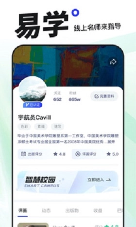 易考绘安卓官方版
