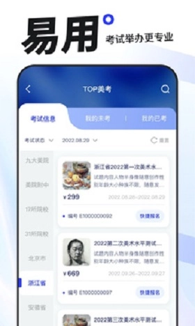 易考绘安卓官方版
