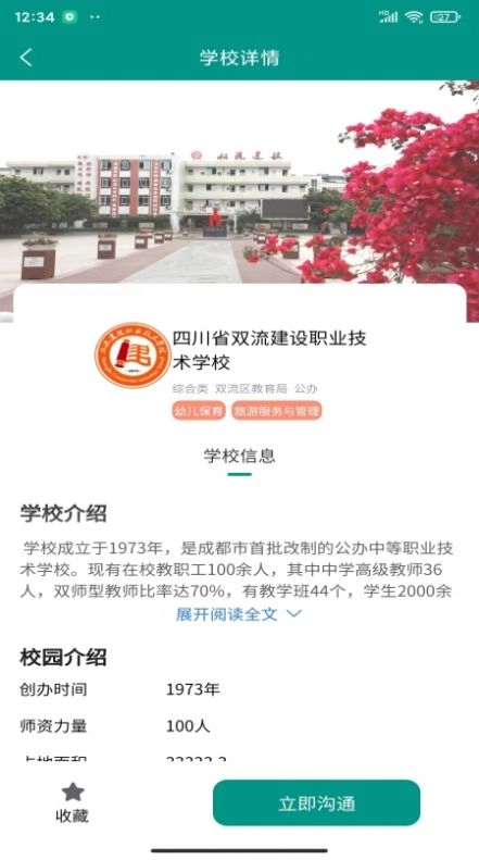 上名校官方版图2