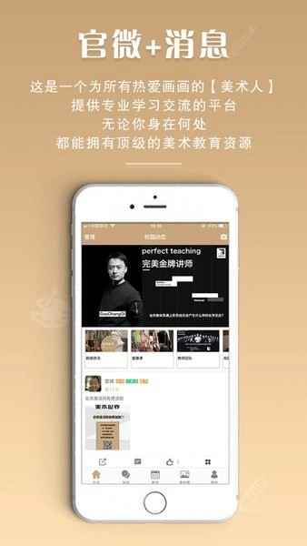 美术世界安卓下载
