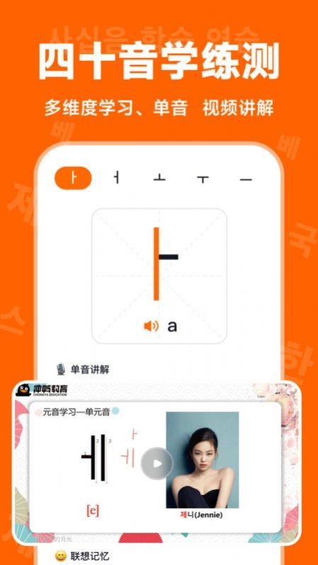 冲鸭韩语最新免费版图1