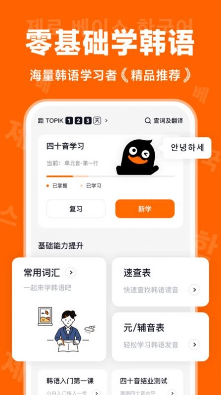 冲鸭韩语最新免费版图3