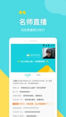 轻舟大学生安卓版安装包下载