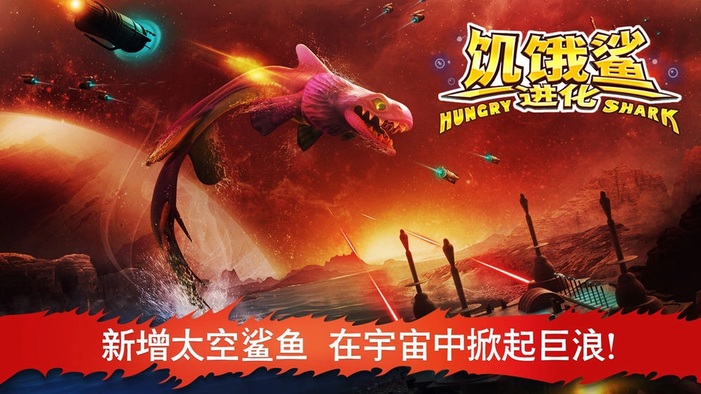 饥饿鲨进化手机最新版图2