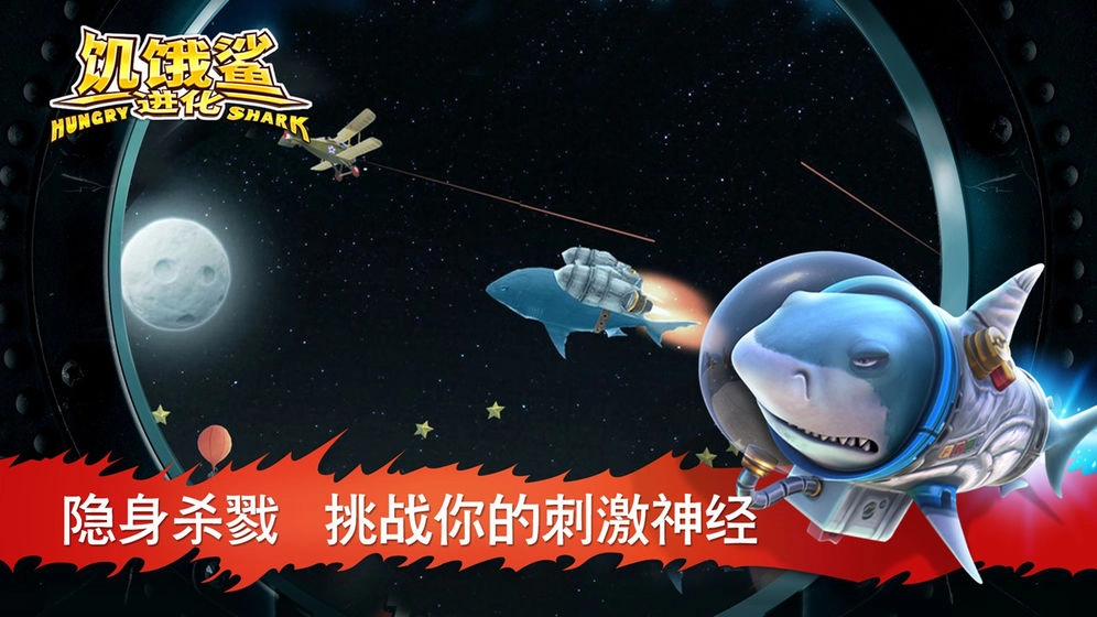 饥饿鲨进化手机最新版图3