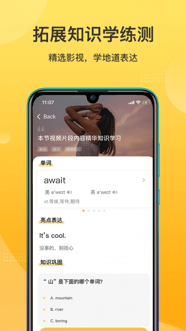 羊驼英语安卓版图1