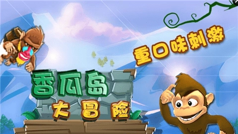 香瓜岛大冒险安卓免费版图2