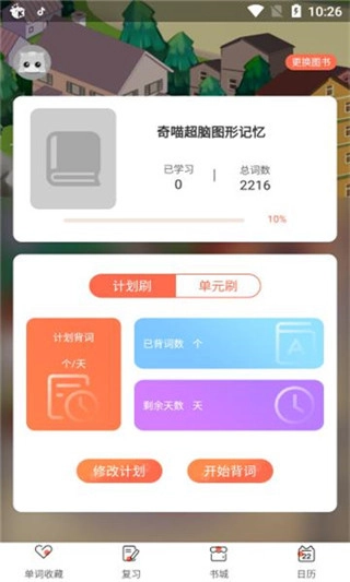 奇喵背词手机最新版图3