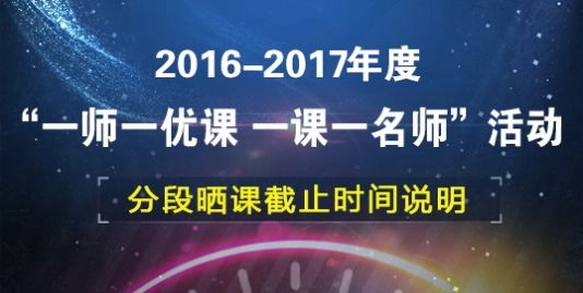 一师一优课手机最新版图2