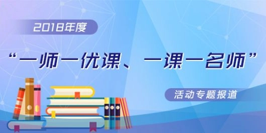一师一优课手机最新版图3