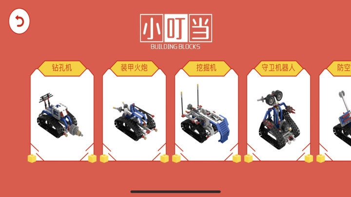 创客小叮当免费版下载