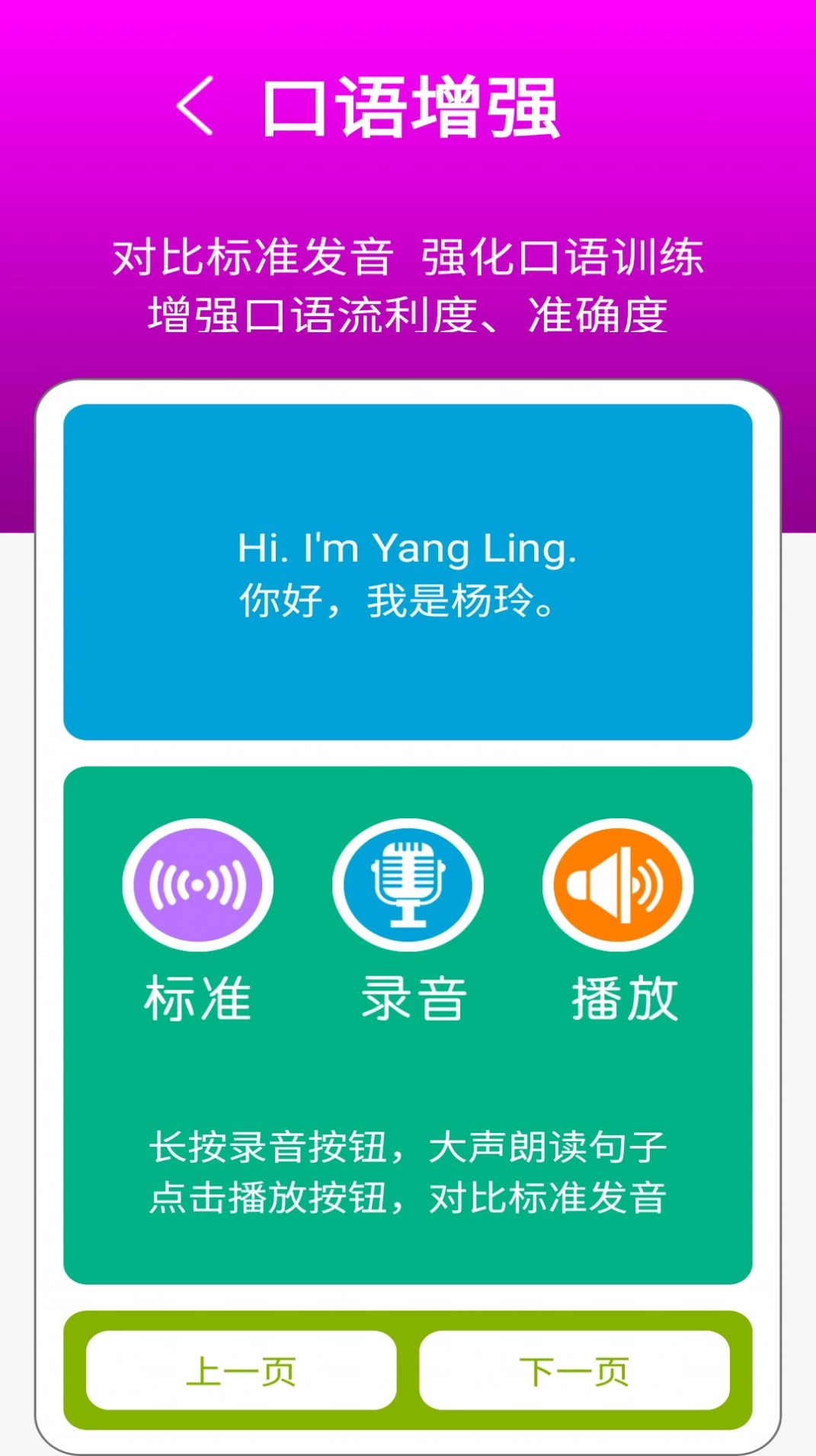 译林英语一年级点读助手手机最新版图3