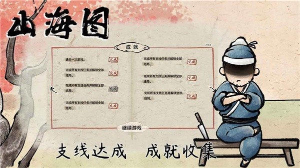 山海图免费原版图1