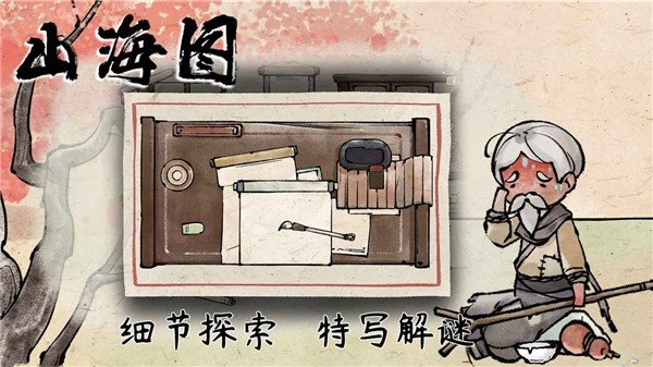 山海图免费原版图2