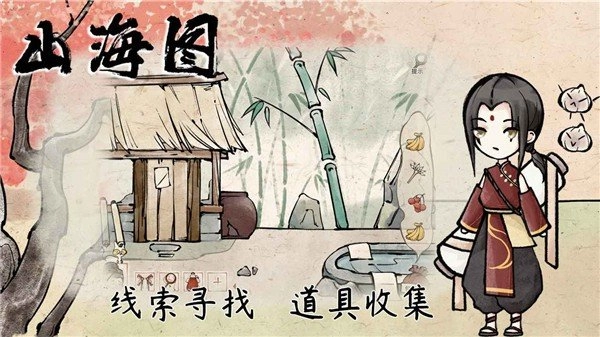 山海图免费原版图3