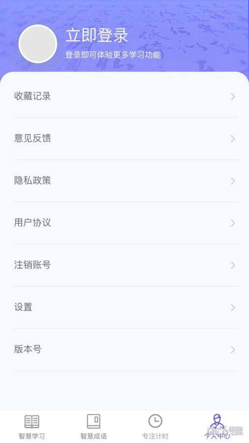 成语智慧王官方最新版图1