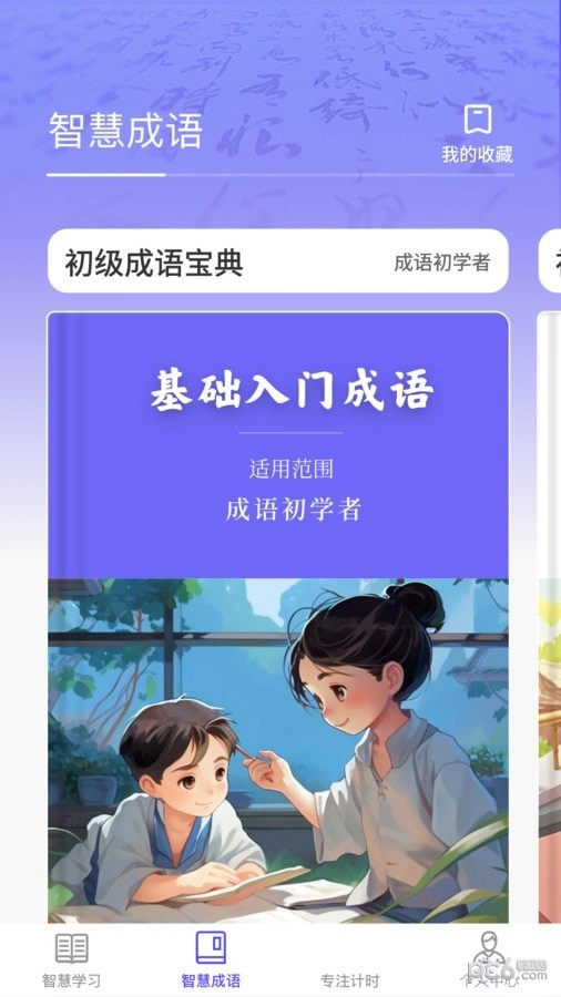 成语智慧王官方最新版图3