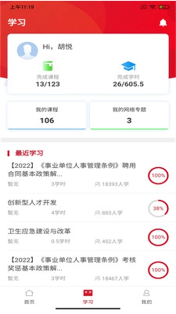 湘培网最新版图2
