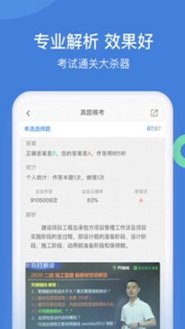一建万题库无广告版图1