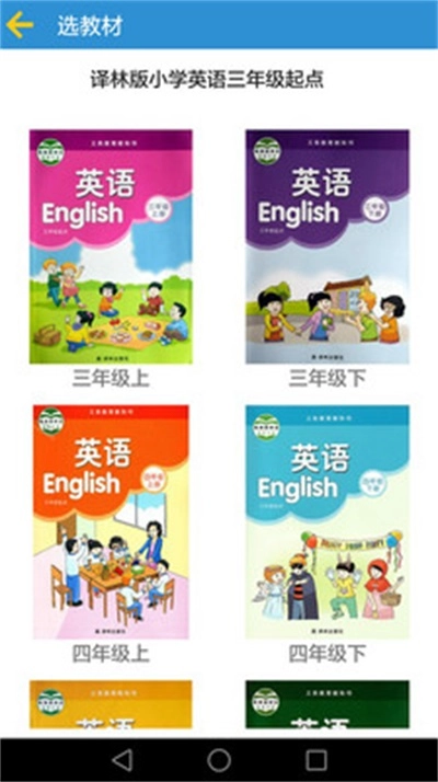 译林小学英语原版图3