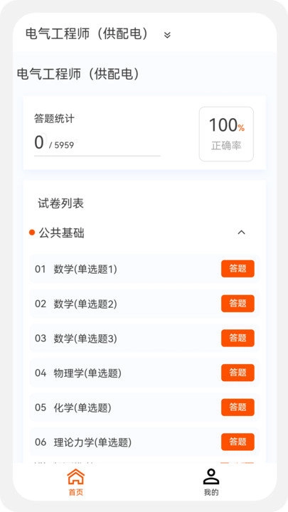 电气工程师原题库免费原版图1