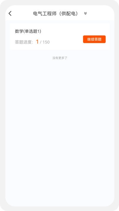 电气工程师原题库免费原版图3