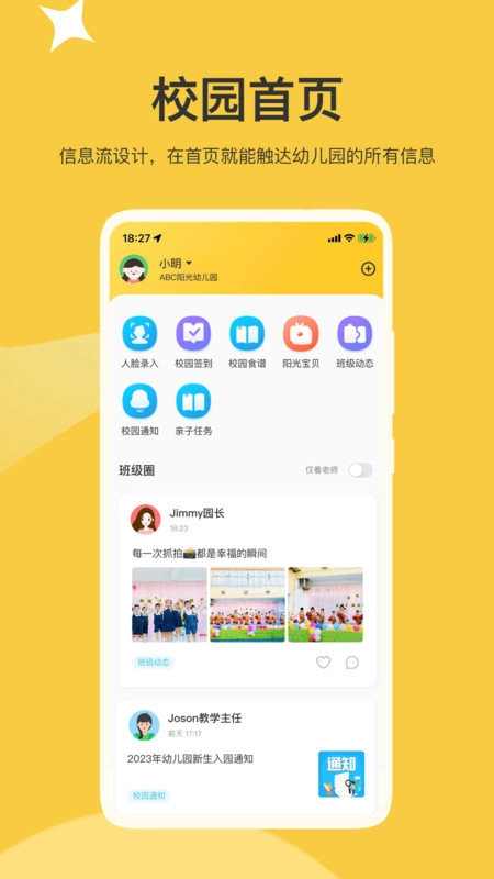 掌心智校手机版图4