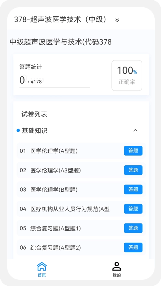 主管技师原题库通用版图2
