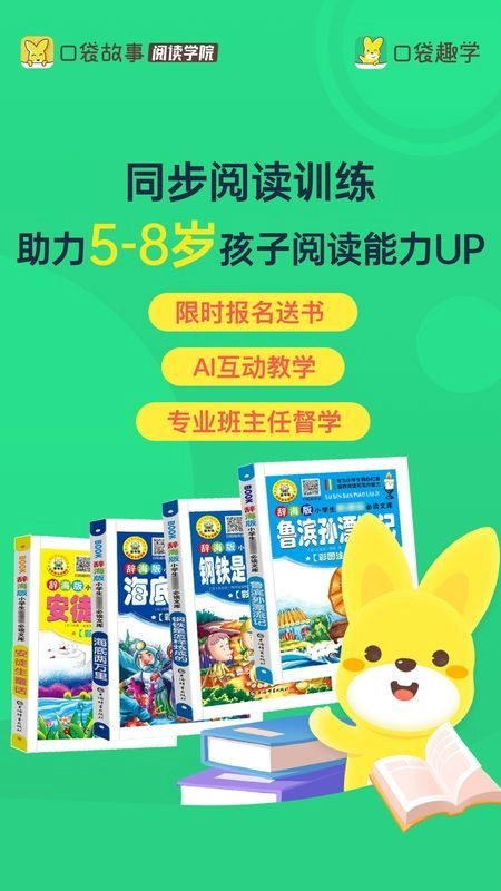 口袋趣学手表版图3