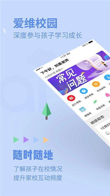 爱维校园直装版图2