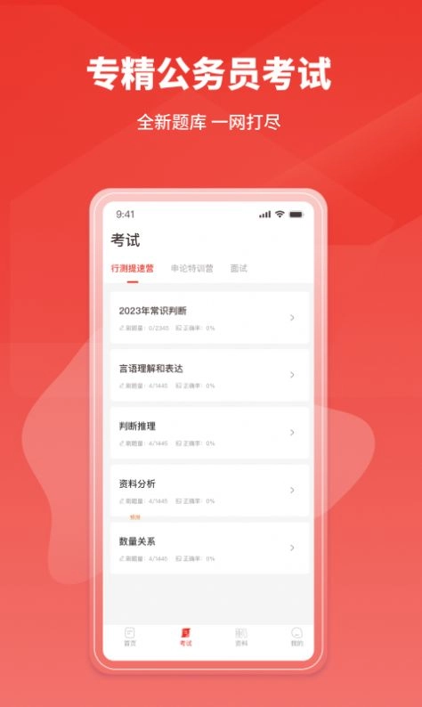 上岸公务员考试题库图1