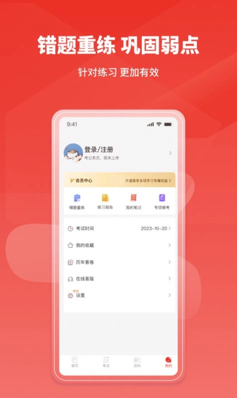 上岸公务员考试题库图2