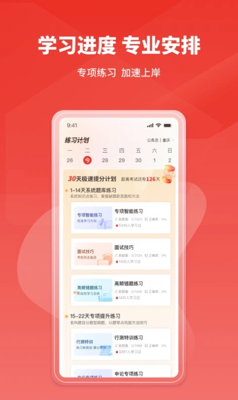 上岸公务员考试题库图3