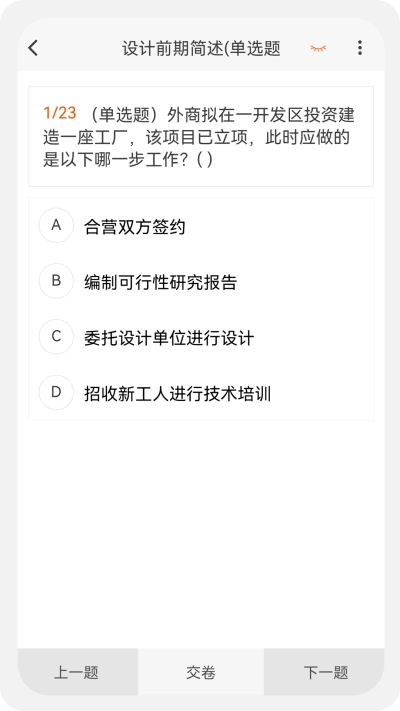 建筑师原题库安卓官方版图1