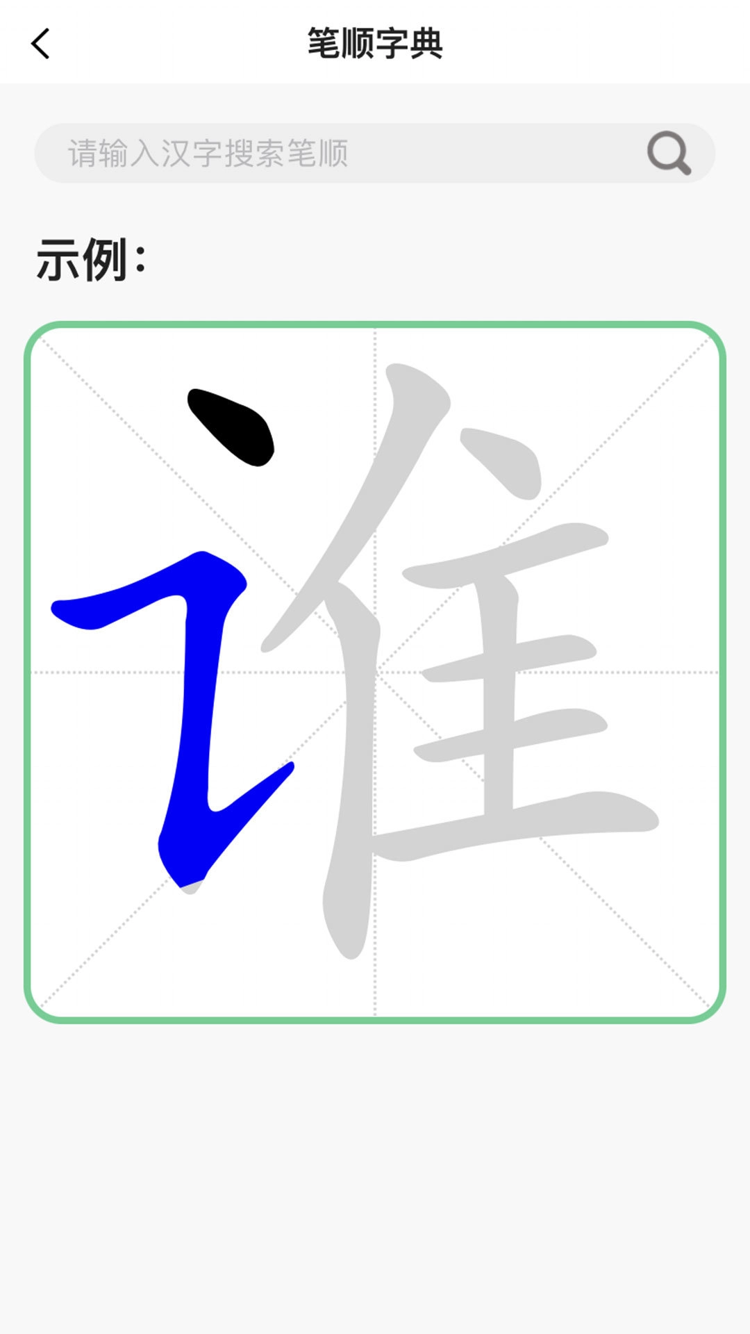 书法课免费原版图1