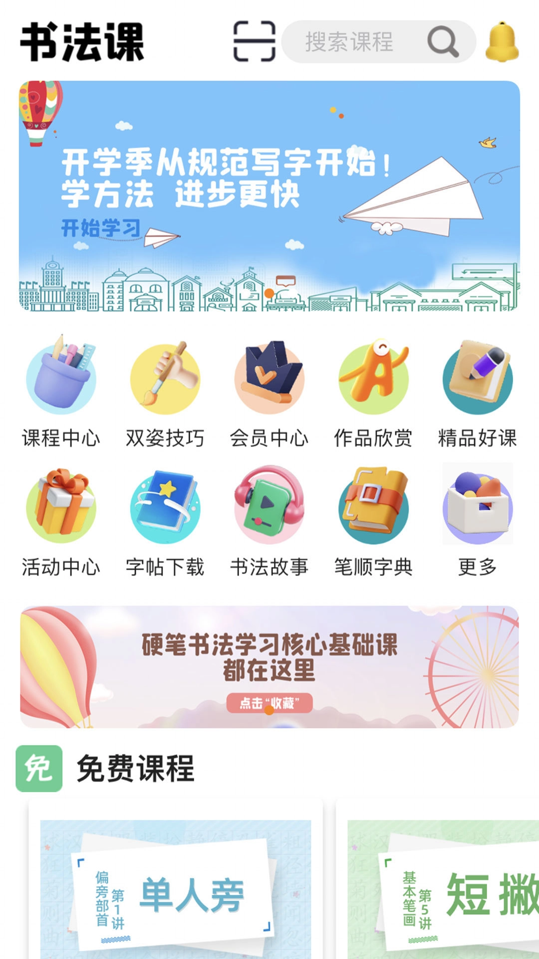 书法课免费原版图3