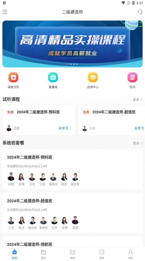 网课堂手机免费版图1