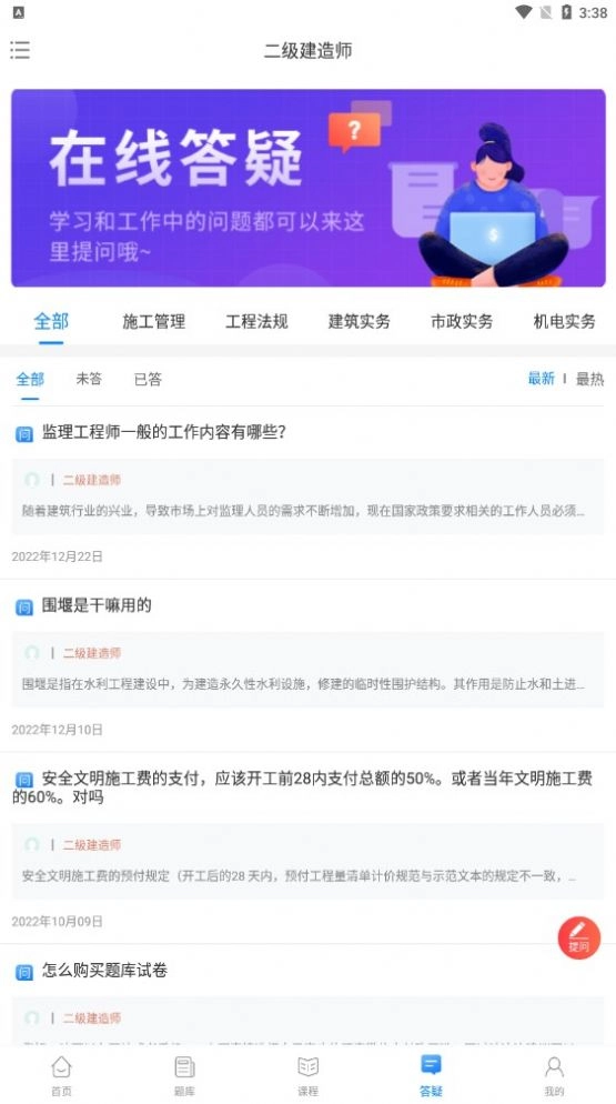 网课堂手机免费版图2