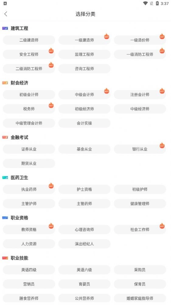 网课堂手机免费版图3
