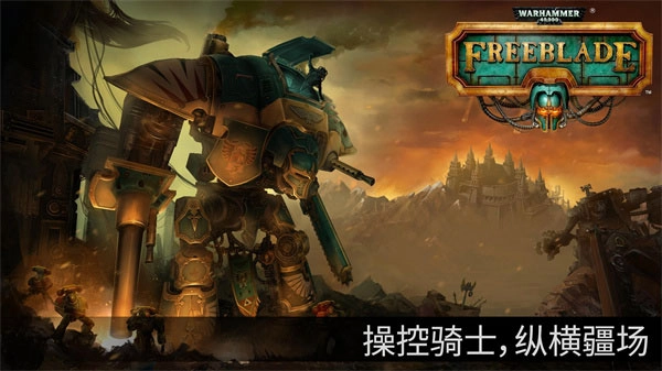 战锤40K自由之刃游戏无广告版图1